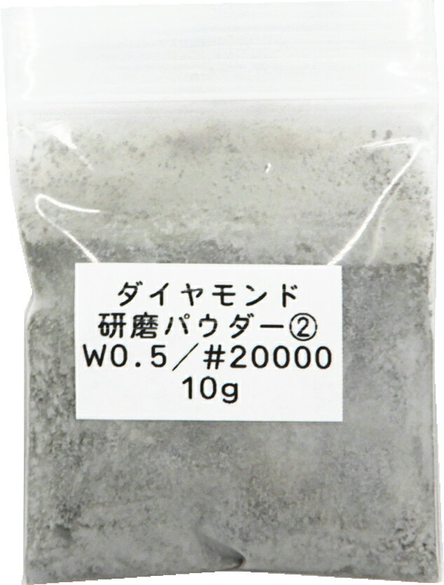 3273 PPLS ダイヤモンドパウダー ポリッシング 研磨剤 W0.5【20000目】 10g