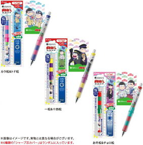 【数量限定】PILOT シャープペン ドクターグリップCL×おそ松さん限定モデルキャンペーンパック オリジナルシャープ芯カバー付き