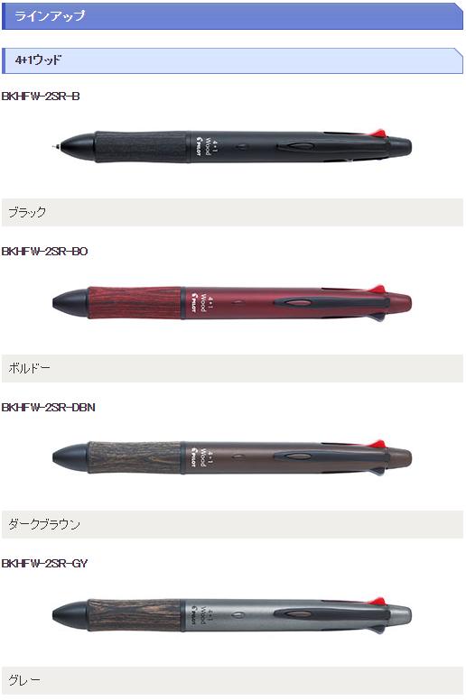 パイロット 多機能ボールペン 4+1ウッド 4色ボールペン+シャープペンシル多機能筆記具 フォープラスワンウッド BKHFW-2SR 2