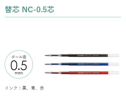 樂天商城 - ゼブラ ボールペン bLen(ブレン)専用替芯 0.5mmNC-0.5芯 RNC5