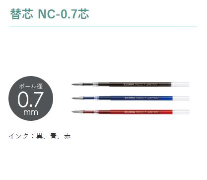 樂天商城 - ゼブラ ボールペン bLen(ブレン)専用替芯 0.7mmNC-0.7芯 RNC5