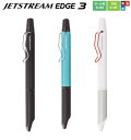 【期間限定価格】三菱 ジェットストリーム エッジ 3 0.28mmJETSTREAM EDGE 3 3色ボールペン