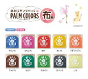 シヤチハタ 手形スタンプパッド PALM COLORS 布用パームカラーズ 布用 HPF-A/H-