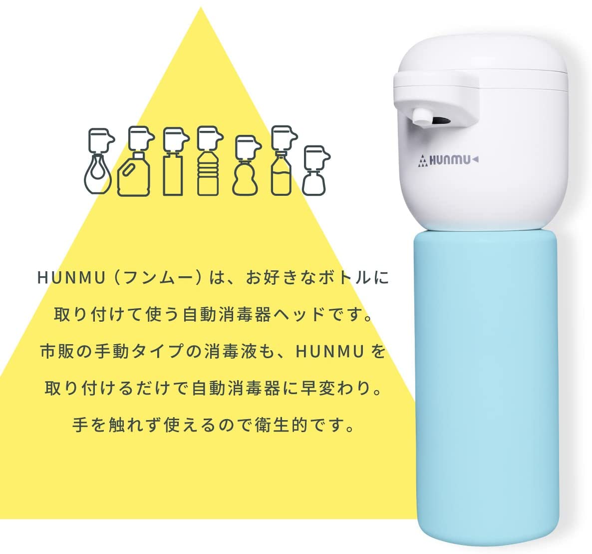 自動消毒器 HUNMU フンムー 2