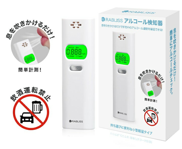 RABLISS アルコール検知器 KO270アルコールチェッカー