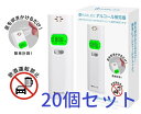 【まとめ買い 20台】RABLISS アルコール検知器 KO270アルコールチェッカー 20個セット(2)
