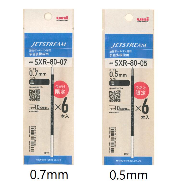 【数量限定1本増量パック】三菱 ジェットストリームインク ボールペン替芯 黒 6本入り0.5mm SXR-80-05K 6P、0.7mm SXR-80-07K 6P、0.38mm SXR-80-38K 6P、 1