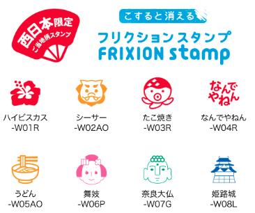 【西日本限定柄】パイロット フリ