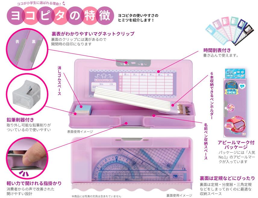 コンパクトふでいれ ヨコピタ 両開き スタンダード小学生向け筆箱 口コミ人気No.1商品 3