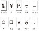 連結数字スタンプ ナンバリング用記号 単品 2