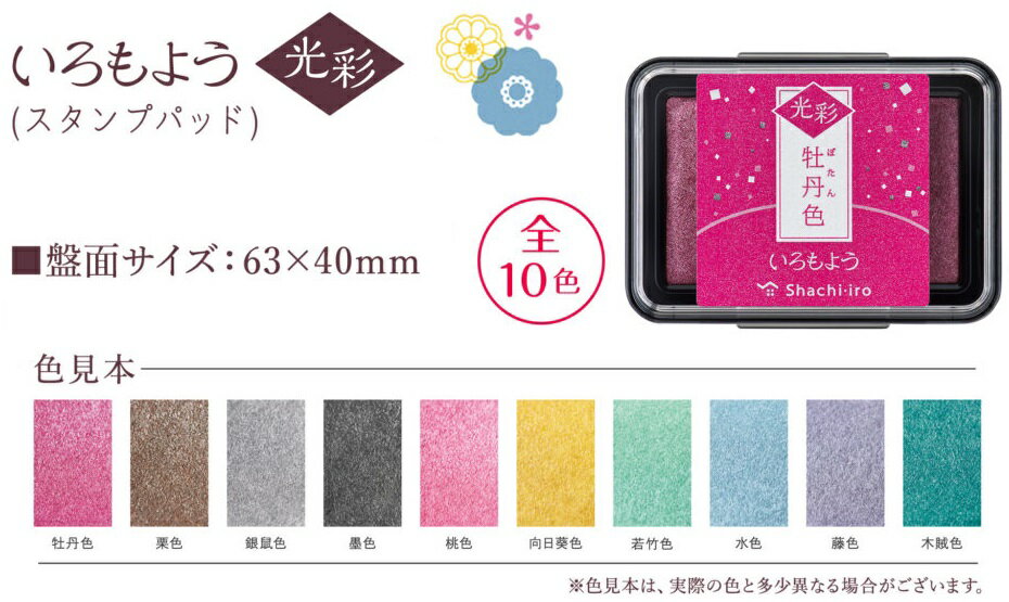 樂天商城 - シヤチハタ スタンプパッド いろもよう 光彩 カラースタンプ台 HAC-1G【12個までメール便対応】