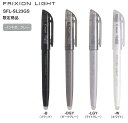 フリクション ライト 限定グレースケールデザインFRIXION LIGHT GRAYSCALE SFL-SL23GS