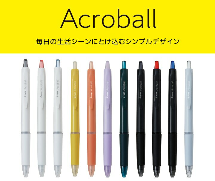 樂天商城 - PILOT アクロボール 150　油性ボールペン BAB-15-/BAB-17-