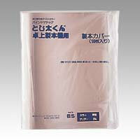 ●背巾サイズmm（製本できるコピー用紙枚数）：3mm（16〜30枚） ●B5判、10枚入り ●表紙厚：0．2mm ●サイズ：横182×縦257mm ●材質：紙，ペット樹脂（白，透明）製　