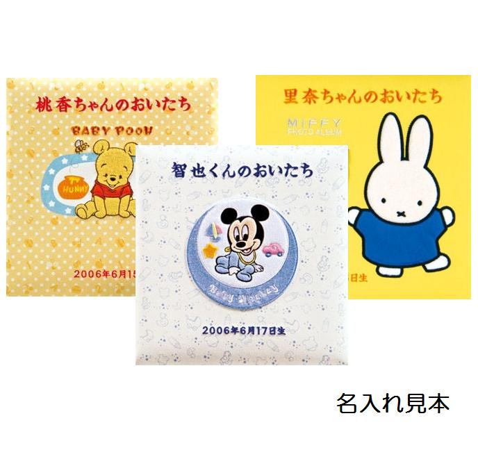 ナカバヤシ アルバム 本体直接刺繍名入れ 「誕生用」