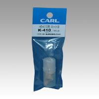 カール 強力パンチ用 パイプロット刃 K-410
