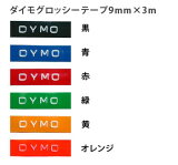 DYMO ⡦åơ 9mm"Ĥ䤢"