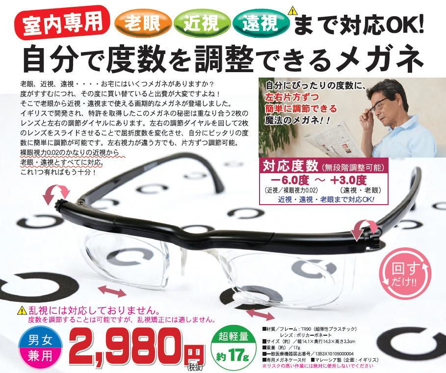 アドレンズ スペアペア 度数調整メガネ老眼、近眼、遠視まで対応OKな眼鏡！のサムネイル