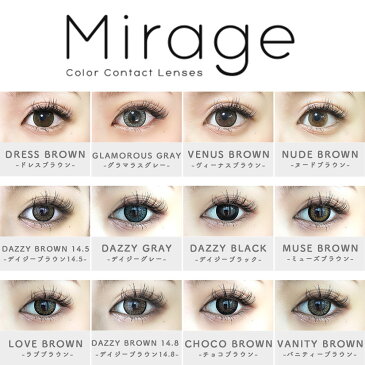 【ポイント20倍】カラコン Mirage ミラージュ ぴと 甲村仁絵 度あり カラーコンタクトレンズ 14.8mm 14.5mm 度あり 1ヶ月 1month 2枚 デカ目 盛り系 1ヶ月使い捨て マンスリー