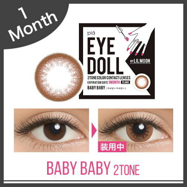 カラコン カラーコンタクトレンズ 1ヶ月 LILMOON by EYEDOLL アイドール バイ リルムーン 14.5mm 度あり 1month 1枚 1ヶ月使い捨て マンスリー カラーコンタクト 【-0.50〜-8.00】