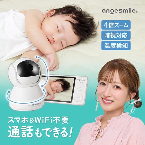 [wifi不要・音声/温度検知] アンジュスマイル ベビーモニター 見守りカメラ モニタ...
