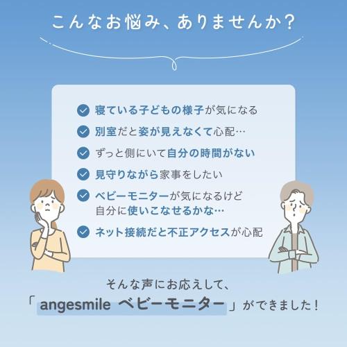 [wifi不要・音声/温度検知] アンジュスマイル ベビーモニター 見守りカメラ モニタ...