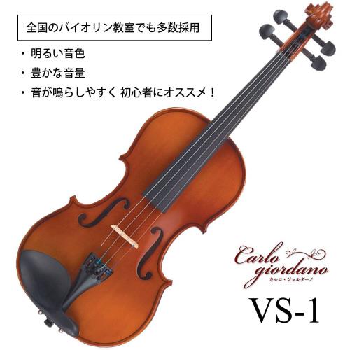 ピースリーショップ 楽天市場店のカルロジョルダーノ バイオリンセット VS-1C 1/8 ピンクケース｜アングル2