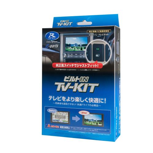 Rakuten - データシステム テレビキット ビルトインタイプ アルファード(R2.1~R5.6)JBLプレミアムサウンドシステム用 TSW006B付属 TTV411B-A Datasystem
