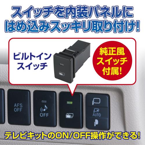データシステム(Data System) テレビキャンセラー テレビキット ビルトインタイプ ...