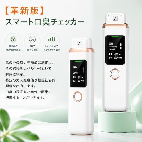 口臭チェッカー 口臭測定器 口臭検知器 USB充電式 非接触型 高精度MEMSセンサー搭載 4段階口臭レベル表示 5秒測定 携帯用 口臭濃度チェック 推奨社会的距離表示 日本語説明書付き ppp-shop-10020340 ピースリーショップ 楽天市場店 サンプル画像2