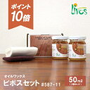 リボス リボス自然塗料 ビボス セット #587-11