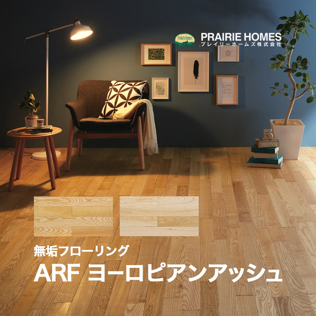 フローリング材 無垢 ARF ヨーロピアンアッシュ 6mm 無垢 フローリング DIY セルフビルド 床材 木材 SS09