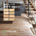フローリング材 無垢 サクラ 無垢フローリング プレイリーホームズ 無垢材 フローリング 無垢床 DIY 張り替え リフォーム リノベーション 床材 無垢板 板材 板 シルバーバーチ チェリー 西南カバ 木の床 木製 1畳分 【 設計価格 】 SS06