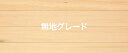 羽目板 ヘム(ツガ)