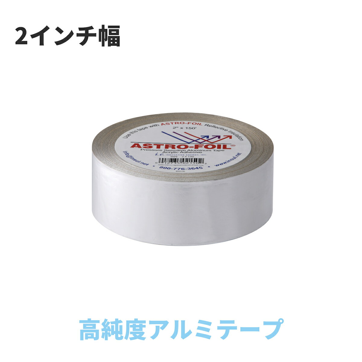 アルミテープ 幅 50mm 長さ 45m 2インチ アストロフォイル アストロ テープ 高純度 アルミテープ 遮熱 断熱 保温 エコ DIY 暑さ対策 寒さ対策...