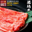 神戸牛 松阪牛 すき焼き しゃぶしゃぶ 食べ比べ セット 400g 送料無料 | バラ モモ ギフト 食べ物 食品 肉 牛肉 ブランド牛 神戸ビーフ 高級 国産...