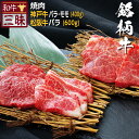 神戸牛 松坂牛 バラ カルビ モモ 焼肉 食べ比べ セット 送料無料 | 焼肉用 プレゼント ギフト 肉 牛肉 神戸ビーフ 国産 お返し 黒毛和牛 焼き肉 誕生...