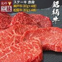 神戸牛 松阪牛 モモ 赤身 ステーキ 食べ比べ 送料無料 | 高級 プレゼント ギフト 食品 肉 牛肉 ブランド牛 神戸ビーフ お返し 黒毛和牛 松坂牛 内祝い 霜降り肉 和牛 ステーキ肉 お肉 お取り寄せグルメ 国産牛 贈答品 結婚祝い 引っ越し祝い グルメ敬老の日 お祝い 食べ物