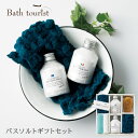 入浴剤 バスソルト ギフトセット 疲れ ストレスに | プレゼント 実用的 おしゃれ プチギフト 退職 ギフト お礼 送別会 お返し 女性 ちょっとした 内祝い...