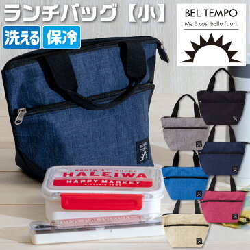 BEL TEMPO ランチバッグ 保冷 保温 | おしゃれ ちょっとした プレゼント ギフト 女性 レディース バック ショッピングバッグ 旅行 保冷バッグ バッグ お弁当 洗える ランチバック サブバッグ トートバック トート ランチトートバッグ プチギフト 雑貨 花以外 実用的