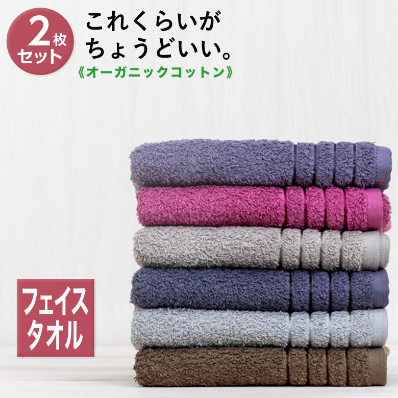フェイスタオル 泉州タオル 2枚セット | 日本製 オーガニックコットン ギフト おしゃれ プレゼント タオル 綿 無地 内祝い お返し セット オーガニック タオルセット フェイス お礼 退職 シンプル 引っ越し 洗顔タオル 新生活 挨拶 お歳暮 御歳暮 祝い 出産 結婚 引き出物のサムネイル