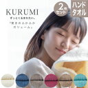 ハンドタオル 今治タオル KURUMI 2枚セット | 速乾 タオル ギフト プチギフト プレゼント 綿 今治赤ちゃん ベビー 高級 大判ハンカチ タオル 厚手 魔法の糸 吸水性 コットンタオル 高吸水 ふわふわ ブランド 大きめ ハンカチ 母の日 ギフトセット タオルハンカチ