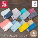 ハンカチタオル 今治タオル ハンカチ 2枚セット リバーシブル | タオルハンカチ レディース メンズ プレゼント プチギフト ギフト 今治 無地 ハンドタオル ミニタオル 祝い お返し 雑貨 退職 お礼 ハンカチギフト ちょっとした 手拭きタオル 今治ハンカチタオル ミニギフト
