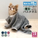 ペット 吸水タオル 着るワンちゃん バスタオル Mサイズ 吸水 タオル | 犬 ちょっとした プレゼント ペット用 犬用 マイクロファイバー シャワー シャンプー 中型犬 小さめ ギフト ペット用品 ペットタオル ペットグッズ 実用的 プチギフト 体拭き ペット用タオル