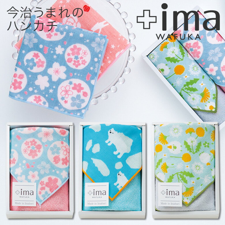 今治タオル 今治うまれのハンカチ ＋ima ギフトボックス入 | ハンカチ タオルハンカチ レディース プレゼント 女性 プチギフト 退職 ギフト お返し お礼 今治タオル ハンカチタオル タオル 雑貨 送別会 内祝い お祝い ミニギフト ハンカチギフト ハンドタオル