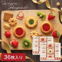 お菓子 個包装 ギフト クッキー セット 【 ベイクドクッキー 36個入り】 | 詰め合わせ 焼き菓子 洋菓子 プレゼント 内祝い お返し お祝い 出産 結婚 ...