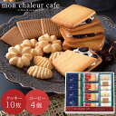 お菓子 個包装 ギフト 焼き菓子 珈琲 セット 【 レーズンサンド クッキー コーヒー 14個入り】 | 詰め合わせ 洋菓子 プレゼント 内祝い お返し お祝い...