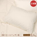 【日本製】こだわり羽毛とフェザー