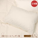 【日本製】こだわり羽毛とフェザー