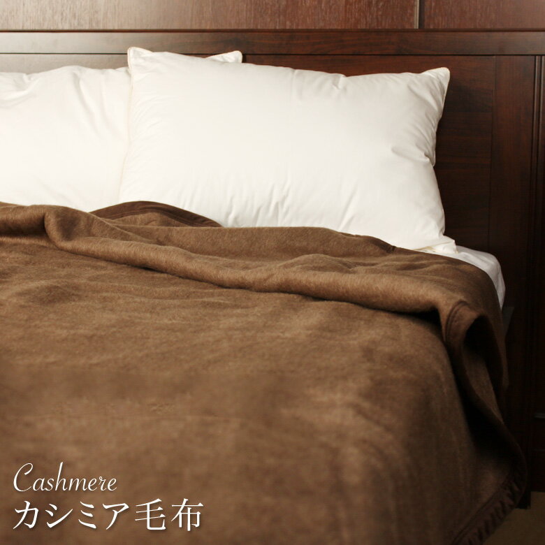 楽天市場】カシミヤ毛布 泉州の通販 楽天市場】カシミヤ毛布 泉州の通販